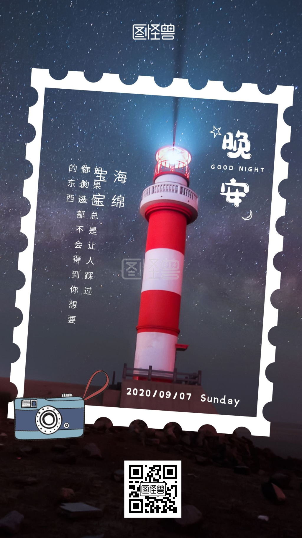 简约风晚安海绵宝宝日签