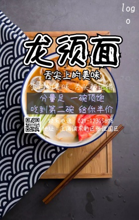 龙须面美食宣传简约手机营销海报