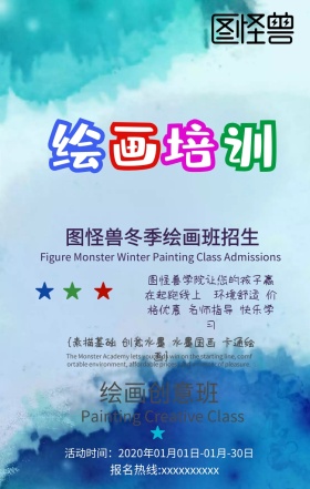 儿童绘画培训班手机海报
