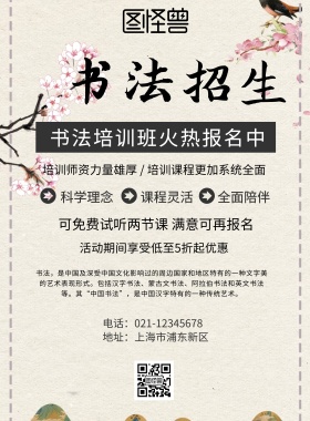 古风水墨清风书法海报