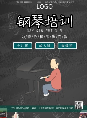 绿色音符钢琴培训简约创意模板