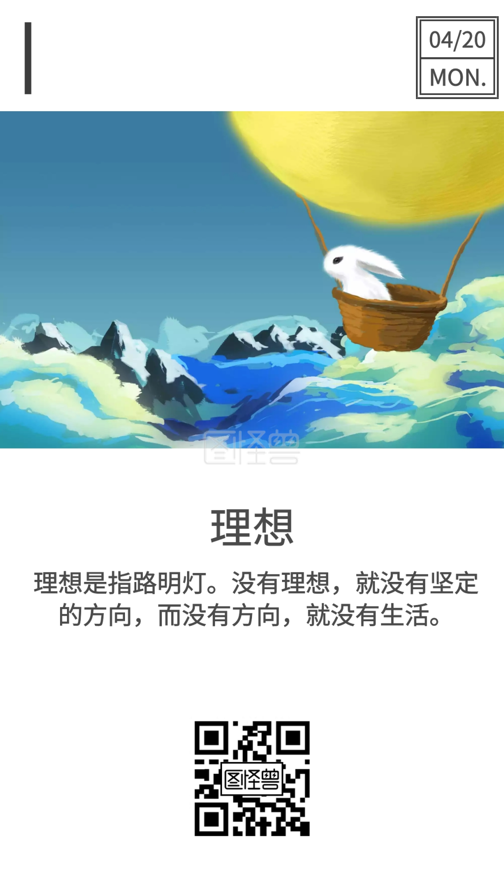 励志打卡日签理想插画