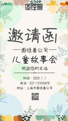 五彩绘画童趣手绘儿童故事会邀请函