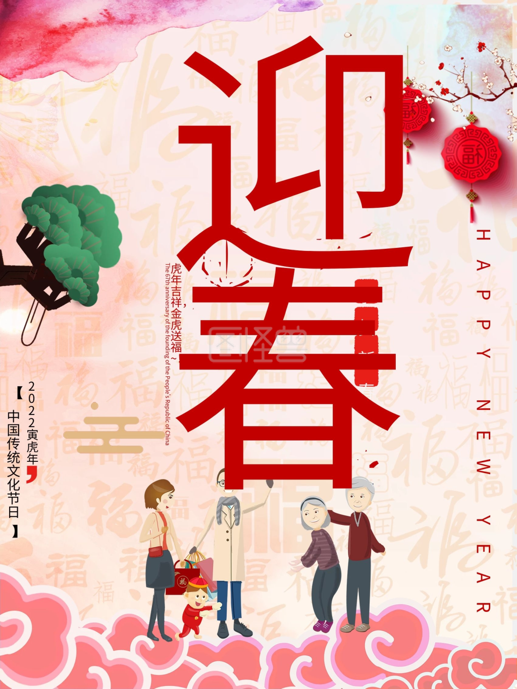 2018新年迎春海报设计