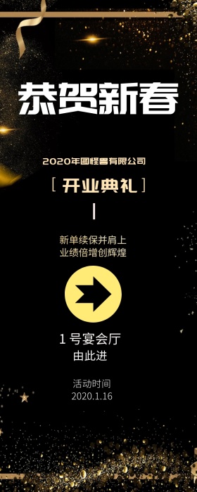 开业欢庆活动易拉宝