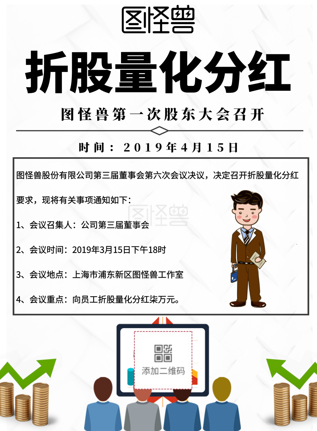 折股量化分红模板