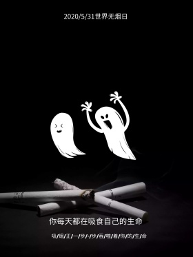 无烟日创意海报设计