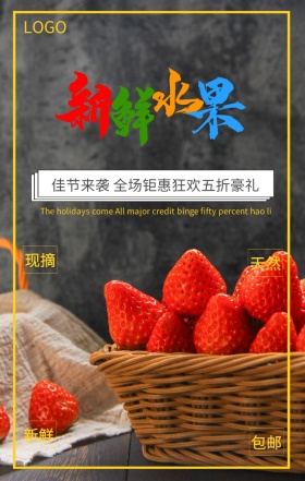 新鲜水果宣传海报