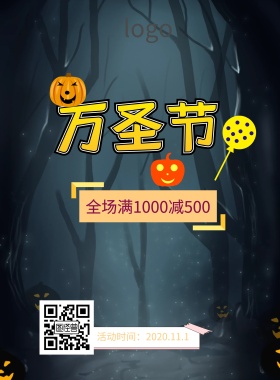 万圣节促销海报
