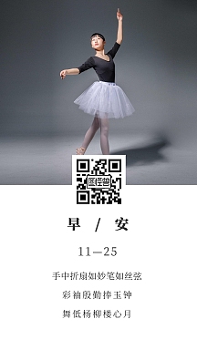 舞蹈日签名简约灰色女孩早安