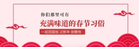 2019新年春节民俗banner