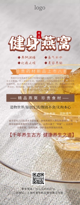 健身燕窝滋补活动易拉宝