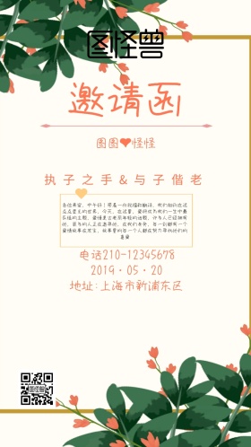 白色浪漫大气婚礼邀请函