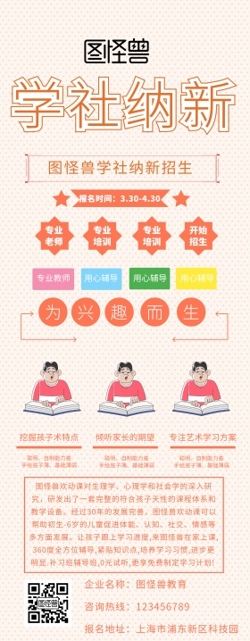 学社纳新招生易拉宝