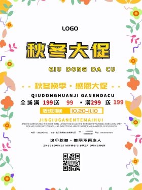 浅色自然风景秋冬大促活动促销海报设计