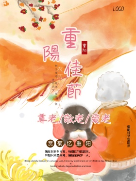 创意黄色菊花重阳节海报