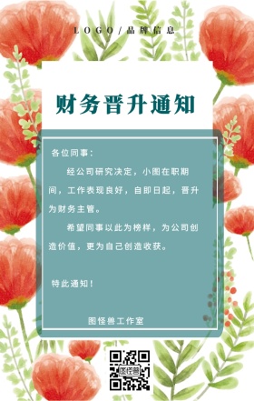 财务晋升通知蓝色简约手机海报