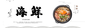 中国风干海参海报banner模板