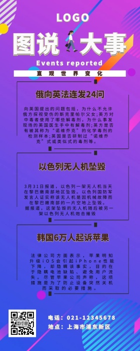 大事回顾新闻粉色简约营销长图