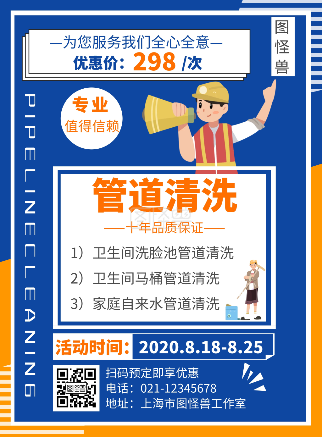 管道清洗宣传蓝色简约竖版海报