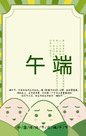 端午节绿色清新插画手机宣传海报