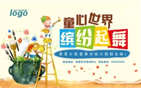 儿童美术班招生海报PSD