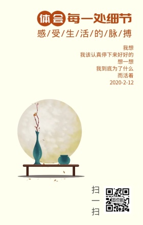 体会生活生活的细节感受简约日签