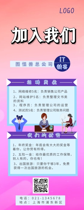 IT行业招聘营销长图蓝色