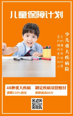 儿童保障计划 少儿重大疾病险 48种重大疾病 保障最高60万 制定疾病双倍赔付 满期110%返还 宝贝们的健康成长是我们共同的心愿 婴儿儿童保险手机海报