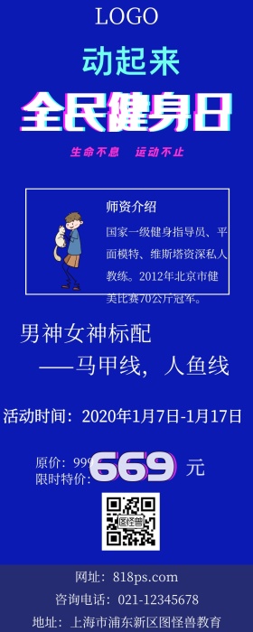 课堂营销渐变肌肉塑形营销长图