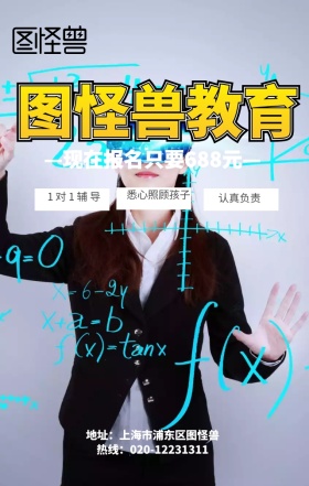 卡通孩子托管辅导教育机构手机营销海报