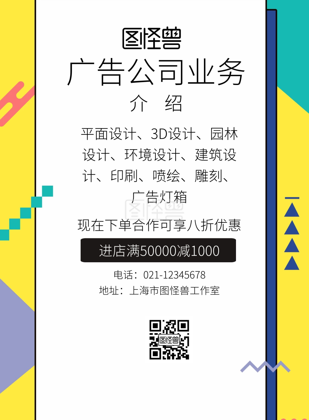 广告公司业务宣传单