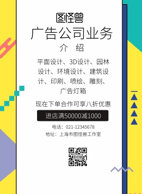 广告公司业务宣传单