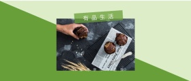 有品生活 口感健康哪个重要 有品生活撞色品质日常公众号封面