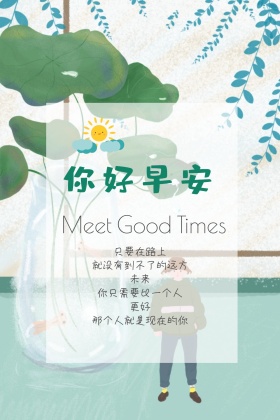 早安问候语录简约公众号封面模板