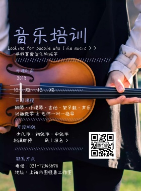 创意蓝色音乐培训招生海报
