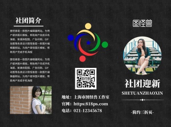 社团招新简约黑色宣传三折页