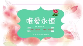 森系唯美小清新唯爱永恒婚礼背景板婚礼背景横版