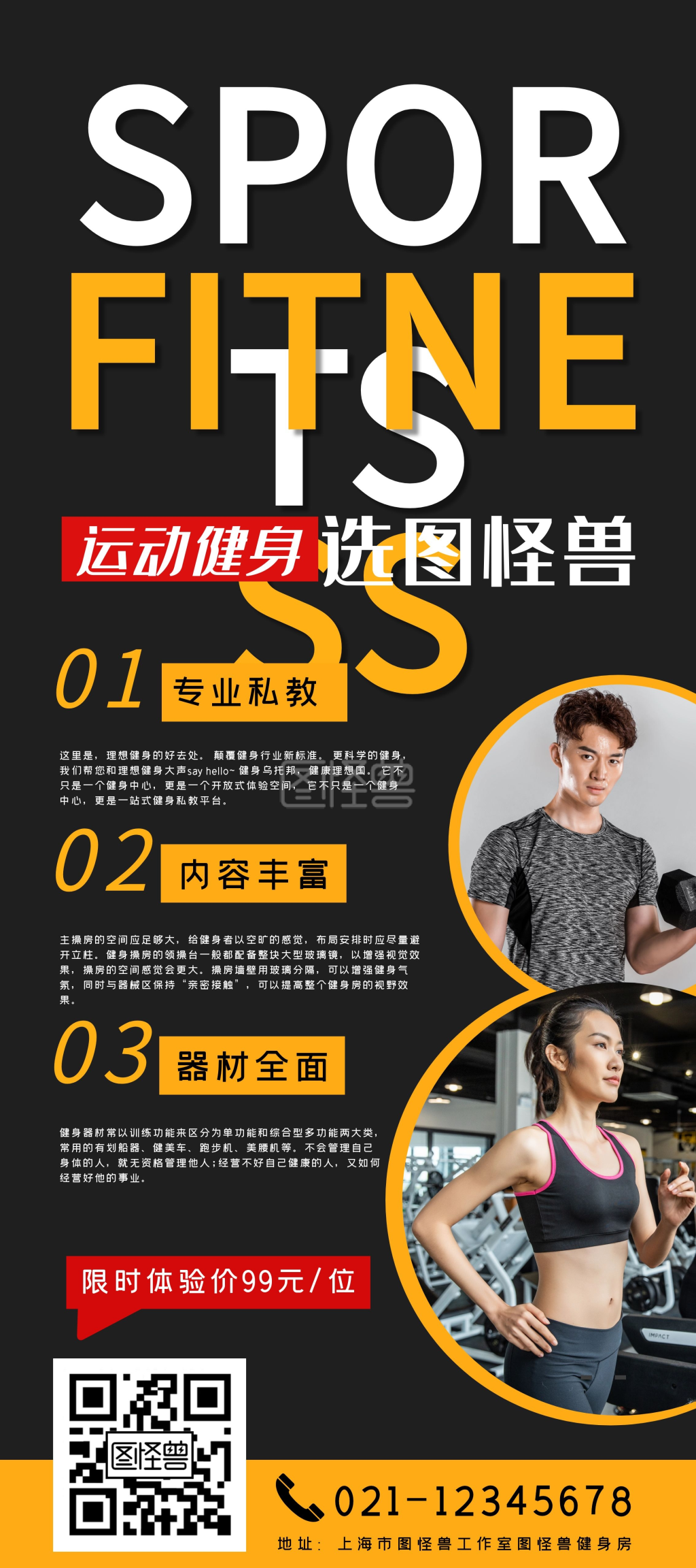 运动健身房黑色简约大气健身教练宣传展架