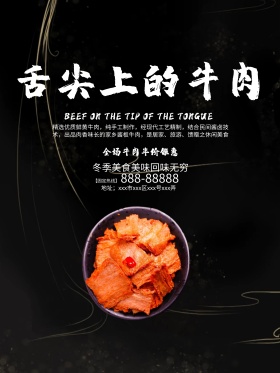 时尚牛肉美食海报