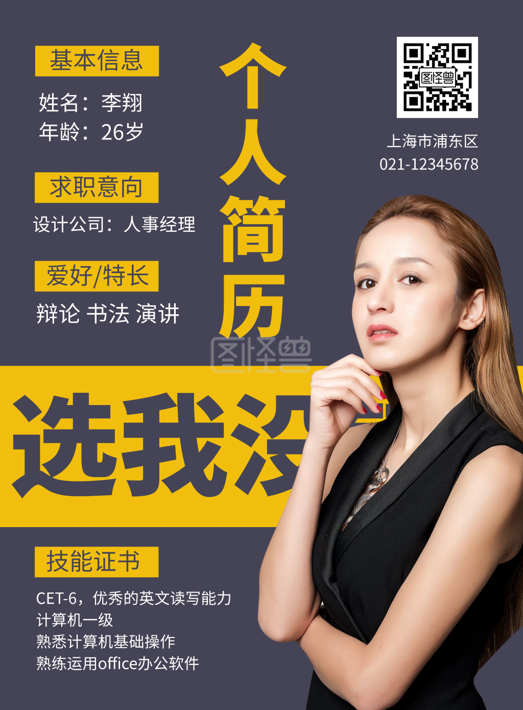 简约大气紫色入职自我介绍宣传海报