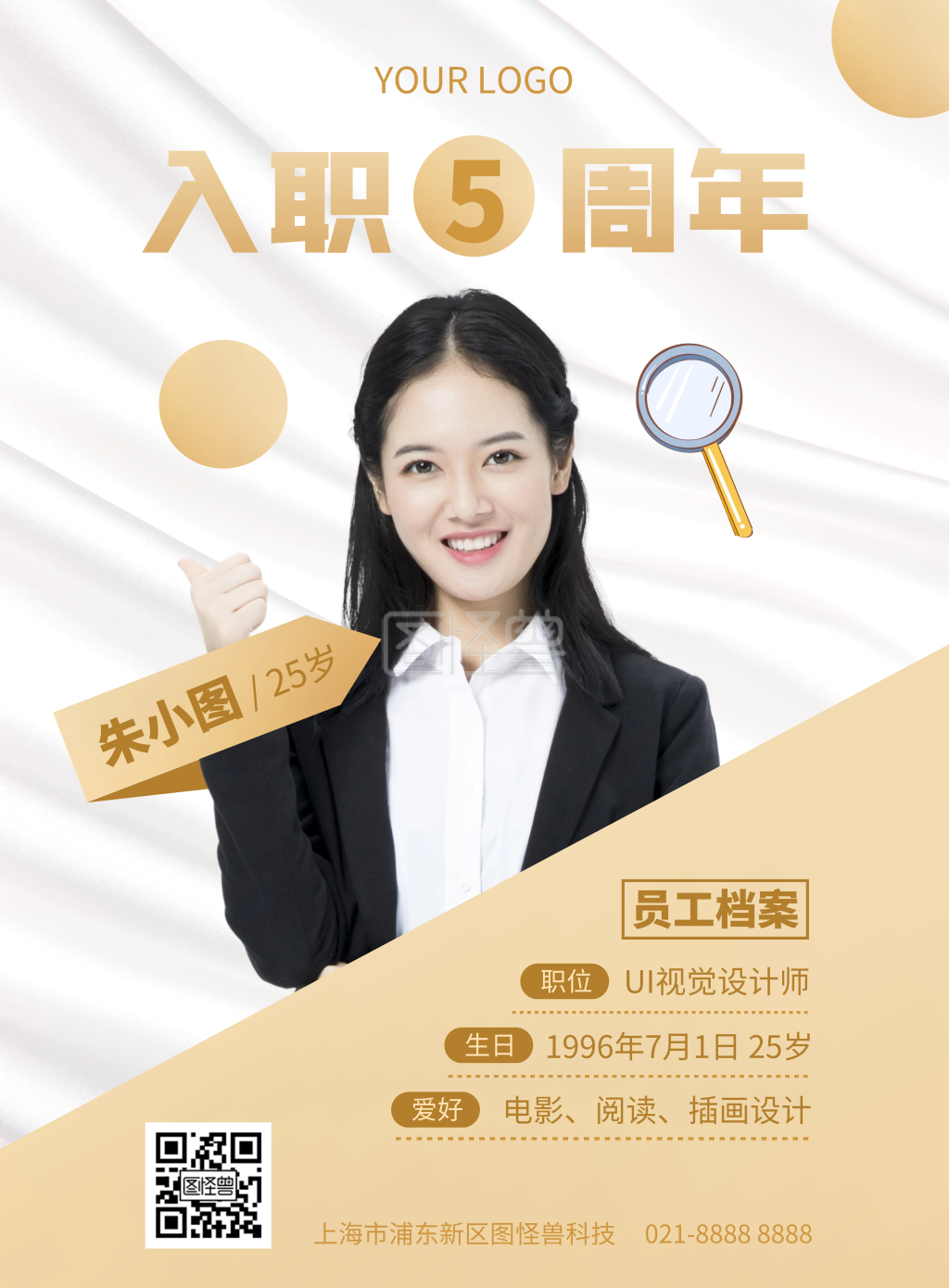 员工入职周年竖版海报
