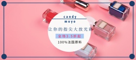 指甲油品质狂欢节蓝色简约淘宝banner