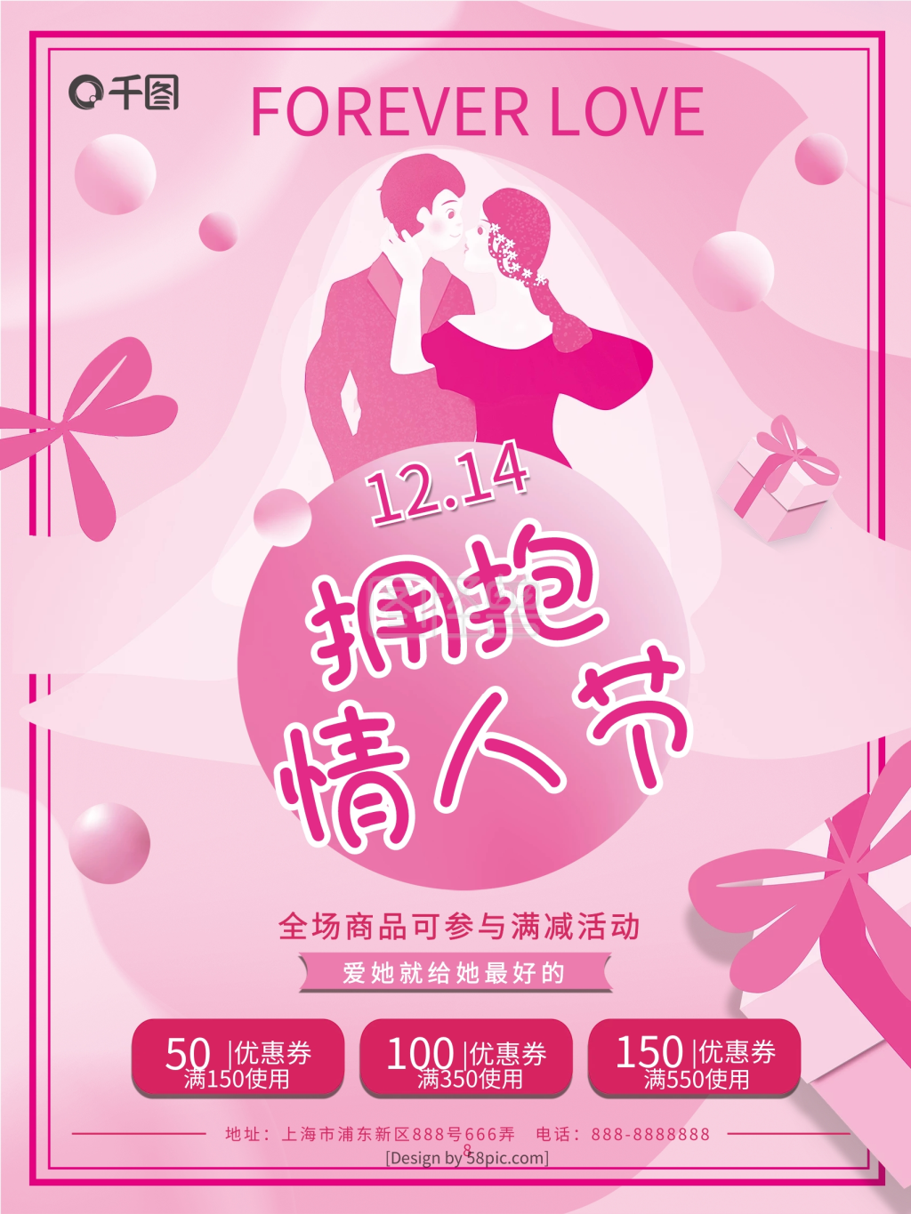 粉色浪漫拥抱情人节海报