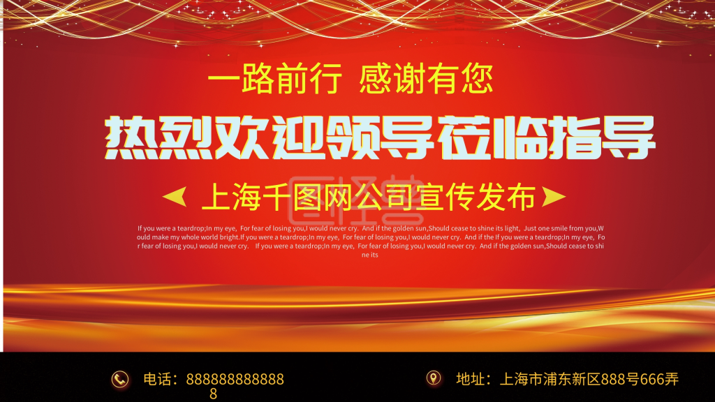 红色简约热烈欢迎领导莅临指导宣传展板