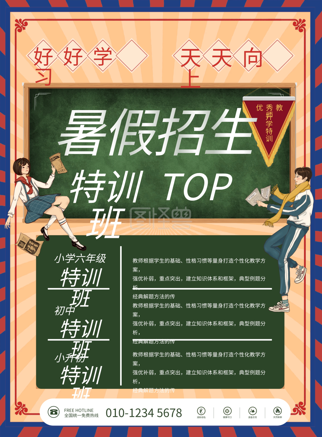 创意复古教育培训课程暑假招生培训班宣传单