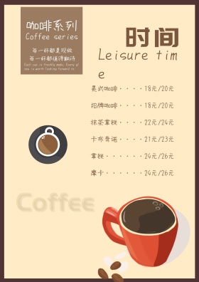 简洁棕色咖啡菜单