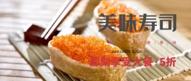 寿司美食公众号封面