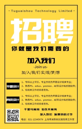 春季校园招聘黄色手机海报