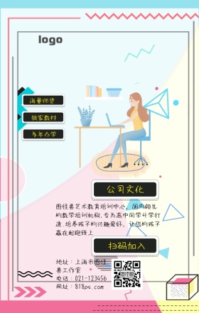 艺术班教育培训课外兴趣班招生海报